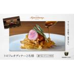 富士スピードウェイホテル トロフェオランチ2名様