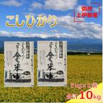令和7年 信州 上伊那産 コシヒカリ 今ずり米 10kg