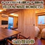 宿泊券 ペンション コテージ 264-2 VILLA