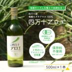 濃厚 四万十産有機キダチアロエ使用 四万十アロエナチュラ…