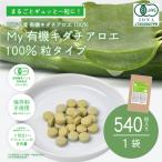 26-702.四万十産有機キダチアロエ使用