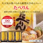 受賞歴多数 食べられるトレー たべりん6袋×3箱