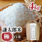 八重原産コシヒカリ白米 極 4kg