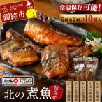 釧路おが和 北の煮魚大満足セット 常温保存
