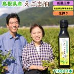 産えごま油