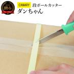 段ボールのこ ダンちゃん フッ素コーティング