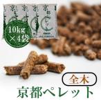 京都ペレット 全木