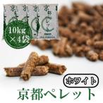 京都ペレット ホワイト