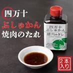 家 うち に来る“高知” 四万十ぶしゅかん焼肉のたれ
