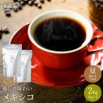 カフェ アダチ コーヒー豆 有機栽培 メキシコ
