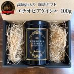 カフェ アダチ 高級缶入り エチオピアゲイシャ