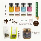 生姜農家が作った体ぽかぽか生姜の加工品7点セット