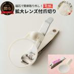 拡大レンズ付和風爪切り 菊 ホワイト
