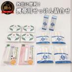 携帯用紙せっけん 詰め合わせ 和紙 コスメ