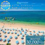 リザンシーパークホテル谷茶ベイ 館内利用券 30,000円分
