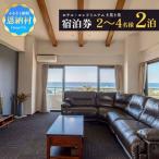 ホテル コンドミニアム 土花土花 2~4名様 2泊