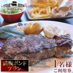 ステーキハウスNAKAMA 満腹ポンドプラン
