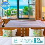 宿泊券 ホテル ザ ムーンビーチ ミュージアムリゾート