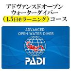 PADIダイビング講習アドバンスコース