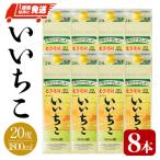 いいちこパック 20度 1800ml×8本