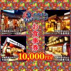 ふるさと納税 恩納村 沖縄料理ちぬまん　恩納村4店舗で使える10,000円お食事券