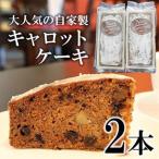大の自家製キャロットケーキ ボリューム満点