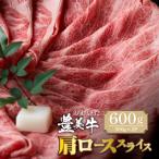 おおいた豊美牛ローススライス 600g