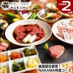 琉球焼肉NAKAMA 極上部位使用 NAKAMA特選コース