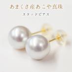 8-8.5mm 真珠 スタッド ピアス K18YG