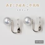 8-8.5mm 真珠 スタッド イヤリング