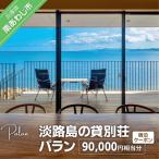 宿泊クーポン90,000円相当分