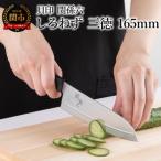ふるさと納税 関市 <切離れが良いリブラインを採用した包丁>■ 関孫六 しろねず 三徳 165mm ◇貝印