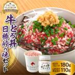 全国ご当地どんぶり選手権グランプリ受賞の牛とろ丼日勝峠の味セット