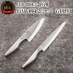 ふるさと納税 関市 <食洗機可・一体構造>■関孫六 匠創 2点セット【出刃150mm&刺身210mm】 ◇貝印