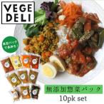 無添加惣菜10パックセット