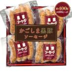 かごしま黒豚ソーセージ 約400g