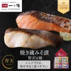 焼き蔵みそ漬8切入
