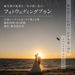 鹿児島の風景を一生の思い出に フォトウェディングプラン