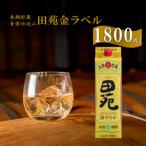 田苑 金ラベル 芋焼酎 25度 1800mlパック×2本
