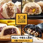 スタメンニコニコセット 計8個