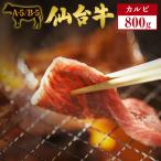 仙台牛 すき焼き用 800g