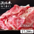 淡路牛 切り落し 1.2kg