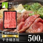 すきやき用 500g