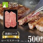 ロースステーキ250g×2枚 at04761