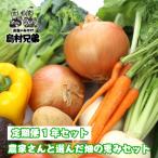 農家さんと選んだ畑の恵みセット as02026