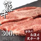 ふるさと納税 淡路市 淡路牛お任せステーキ 150g×2枚 ah14056