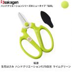 生花はさみ ハンドクリエーションF170