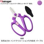 花 苗木 生花はさみ ハンドクリエーションF170