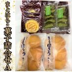 菓心まとはら マドレーヌ4個