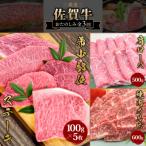 ふるさと納税 神埼市 【3回定期便】佐賀牛 定期便(ヒレ サーロイン カルビ 肩ロース 希少部位) (H085145)